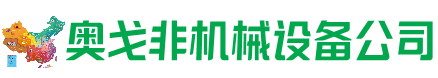 长子县回收加工中心:立式,卧式,龙门加工中心,加工设备,旧数控机床_奥戈非机械设备公司